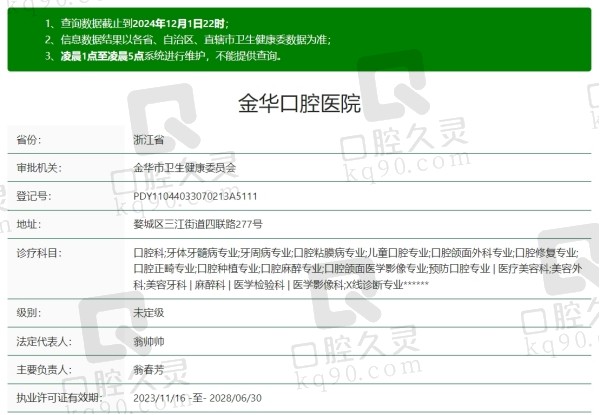 金华口腔医院怎么样