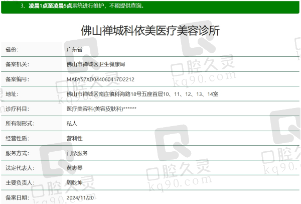 佛山禅城科依美医疗美容资质