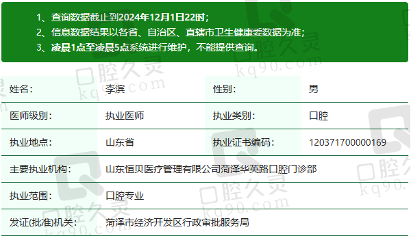 菏泽恒贝口腔李滨医生资质正规：