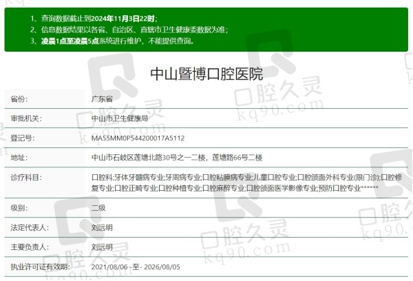 中山暨博口腔医院正规吗？