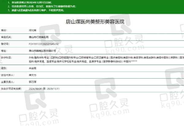 唐山煤医尚美整形美容医院正规吗