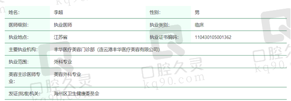 李超医生资质