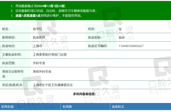 上海美莱徐宇红医生资质