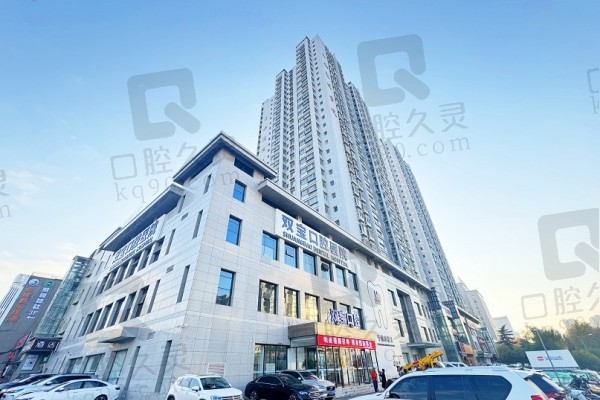 西安双宝口腔医院可靠吗