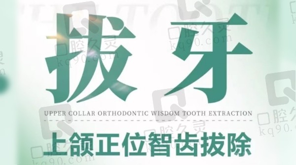 西安双宝口腔医院拔智齿价格