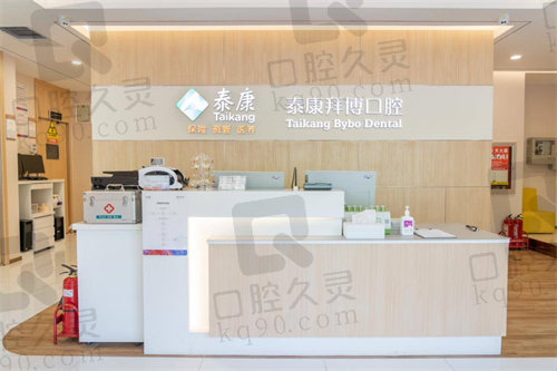  大连泰康拜博口腔医院环境