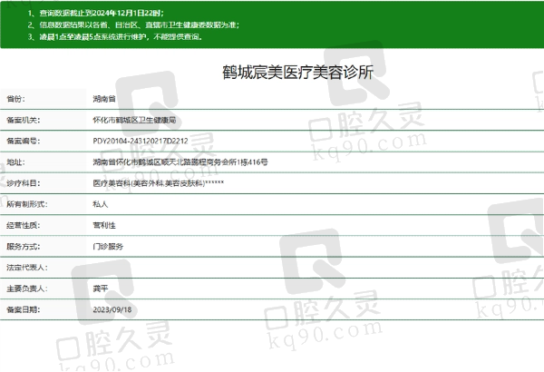 鹤城宸美医疗美容诊所正规吗