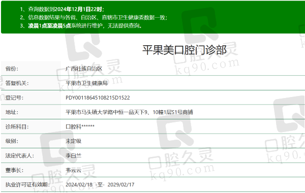 百色平果皓美口腔门诊部资质