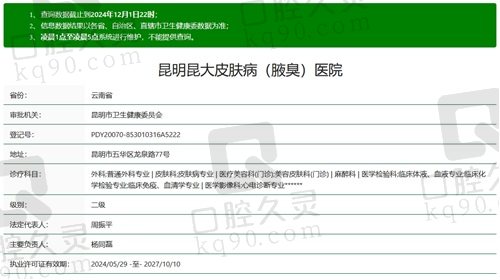 昆明昆大疤痕医院正规吗？