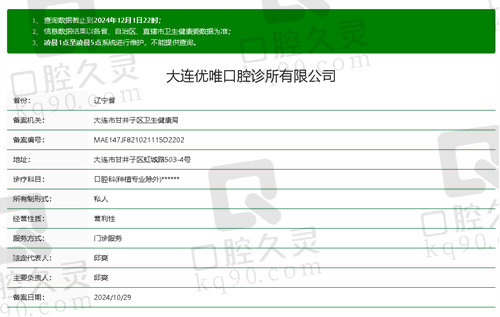 大连优唯口腔诊所正规吗