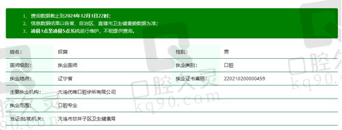大连优唯口腔诊所邱爽医生怎么样