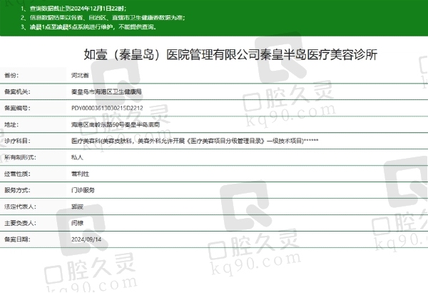 秦皇半岛医疗美容诊所正规吗