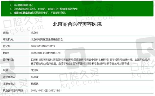 北京丽合医疗美容医院正规吗？
