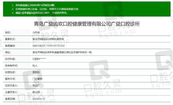 青岛广益口腔诊所正规吗