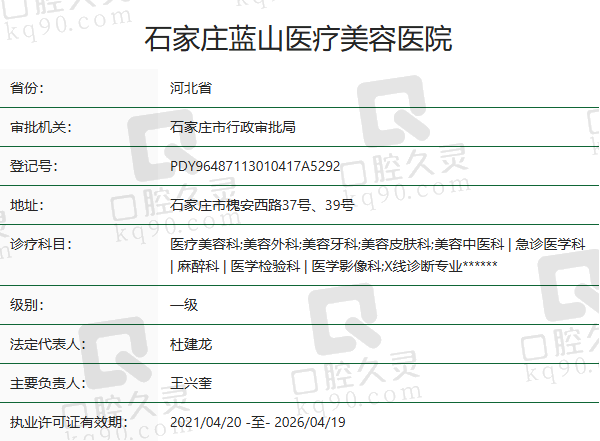 石家庄蓝山医疗美容医院正规吗？