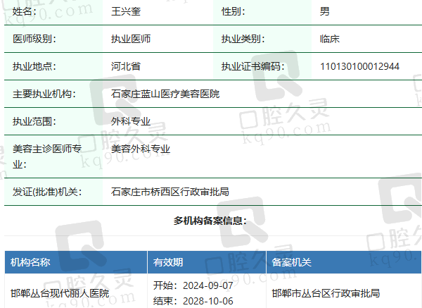 石家庄蓝山医疗美容医院王兴奎医生资质正规