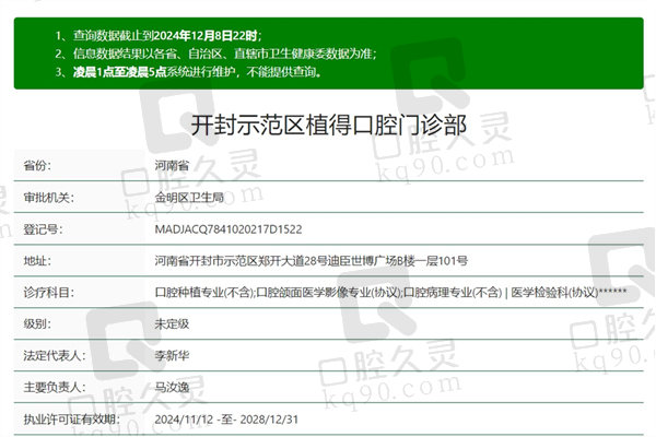 开封植得口腔医院怎么样