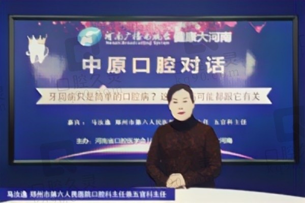 开封植得口腔马汝逸医生简介