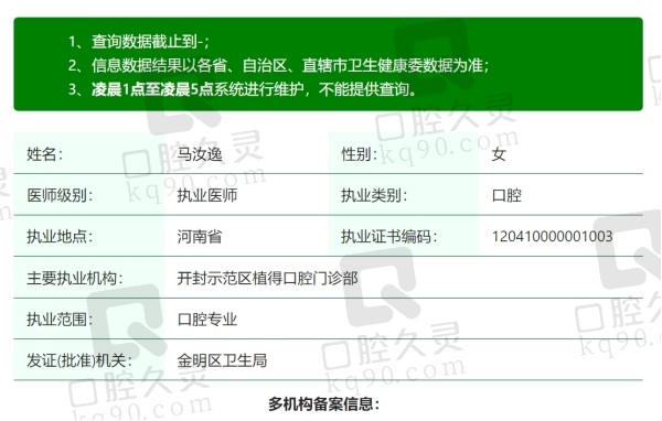 开封植得口腔马汝逸医生简介