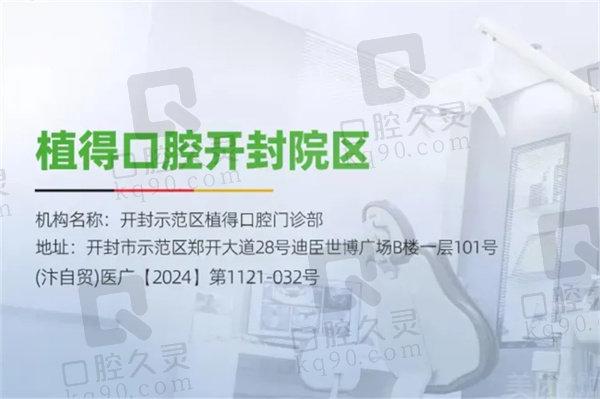 开封植得口腔马汝逸医生简介