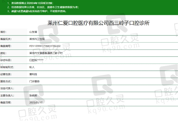 莱州仁爱口腔诊所正规吗