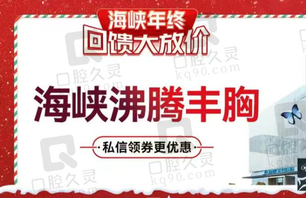 福州海峡整形隆胸项目