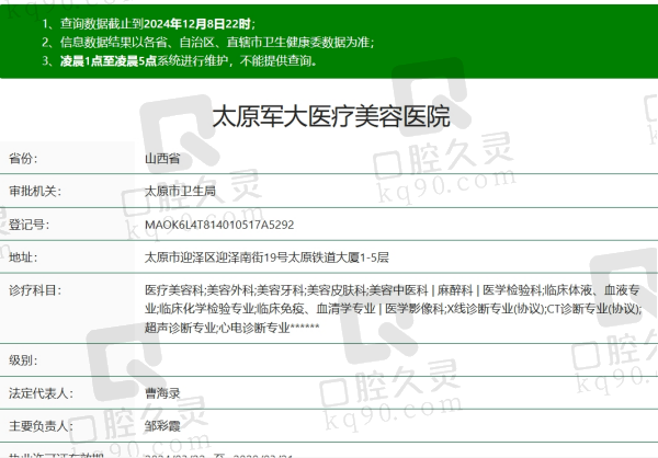 太原军大整形医院是正规医院吗