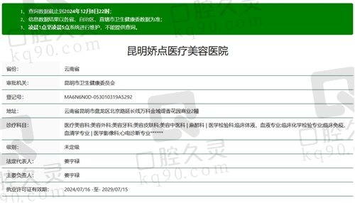 昆明娇点医疗美容医院正规吗？