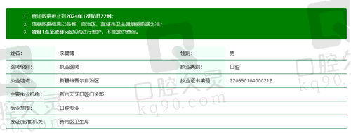 乌鲁木齐新市天牙口腔门诊部李奥博医生怎么样