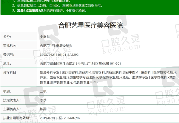 合肥艺星医疗美容资质