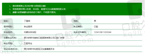 鄂尔多斯瑞柏口腔门诊部丁国明医生怎么样