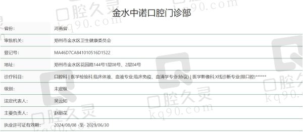 郑州中诺口腔医院资质