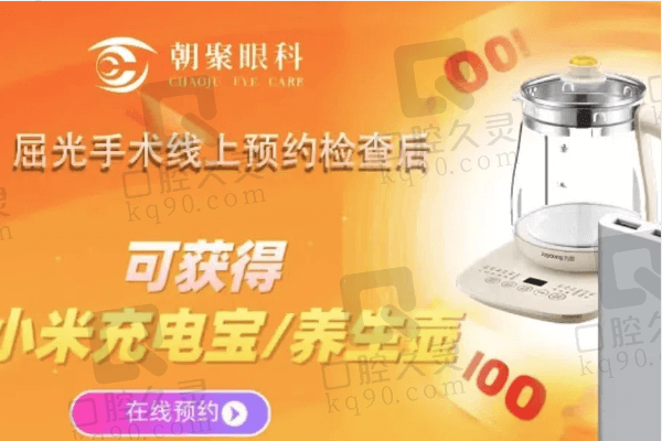 嘉兴朝聚眼科医院表层激光手术7800元起