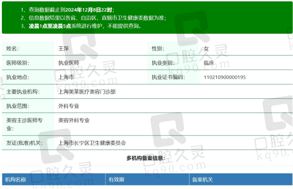 上海美莱王萍医生资质