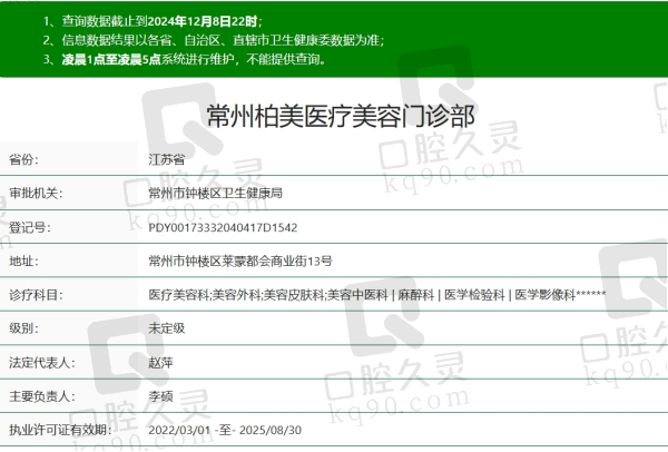 常州柏美医疗美容资质