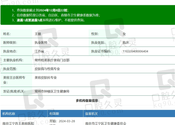 常州柏美医疗美容王丽医生资质