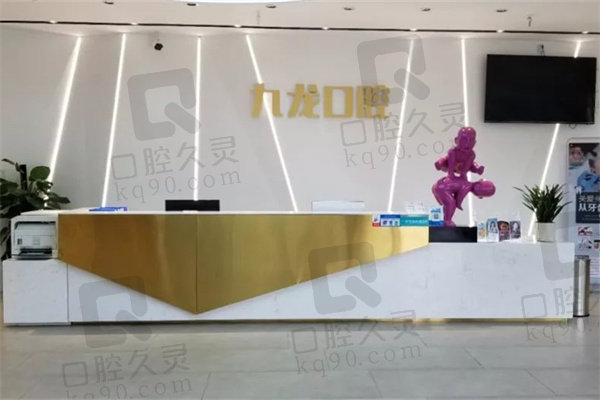 洛陽九龍口腔收費標(biāo)準(zhǔn)