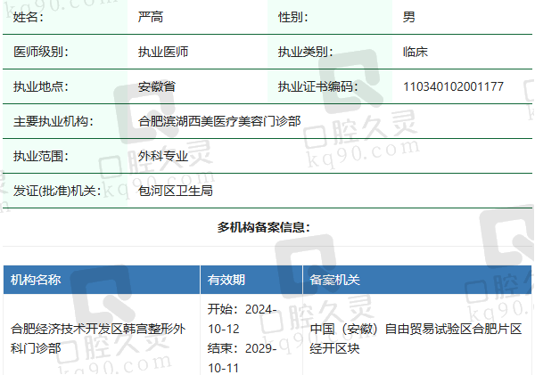 合肥滨湖西美医疗美容门诊部严高医生资质正规