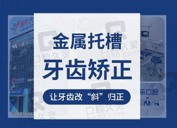 贛州維樂口腔醫(yī)院矯正牙齒不齊多少錢