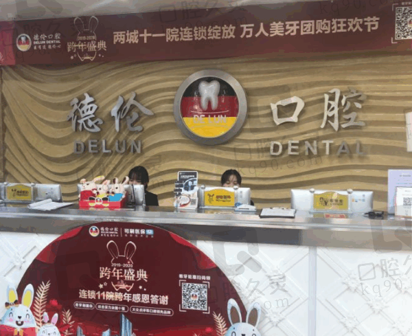 廣州德倫口腔醫(yī)院電話