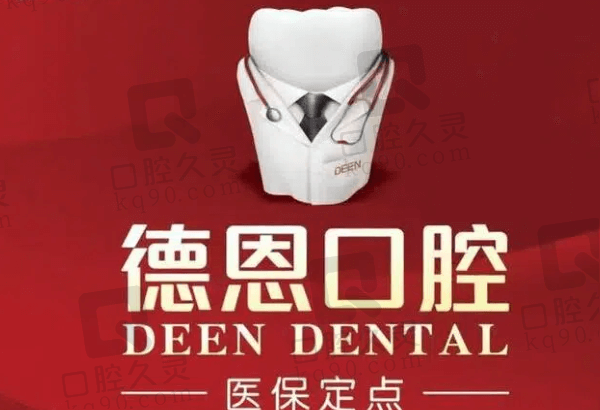 襄阳德恩口腔牙齿美白多少钱