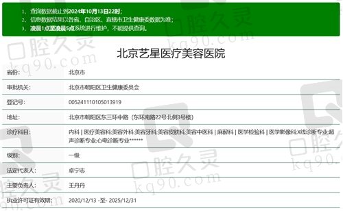 北京艺星整形医院是正规的吗？