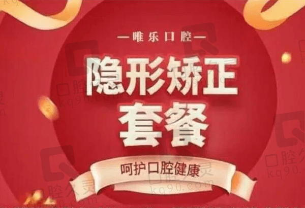 南昌唯乐口腔牙齿矫正多少钱