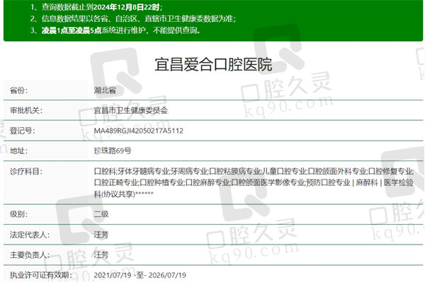 宜昌爱合口腔是几级医院啊？