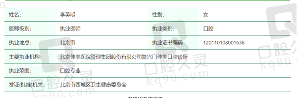 李英明医生资质