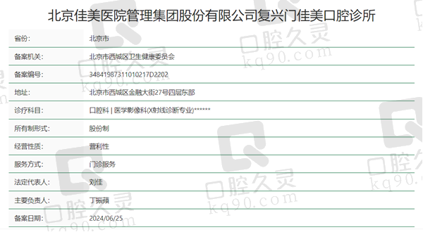 北京佳美口腔诊所资质