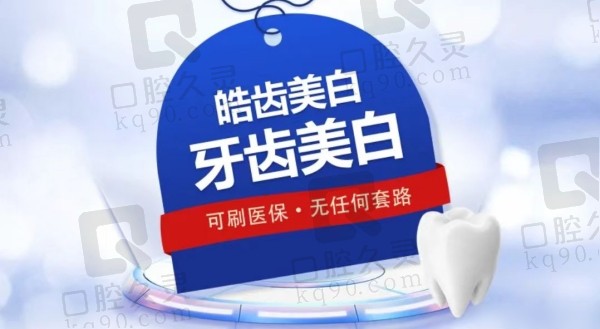 金华婺江口腔医院牙齿美白价格