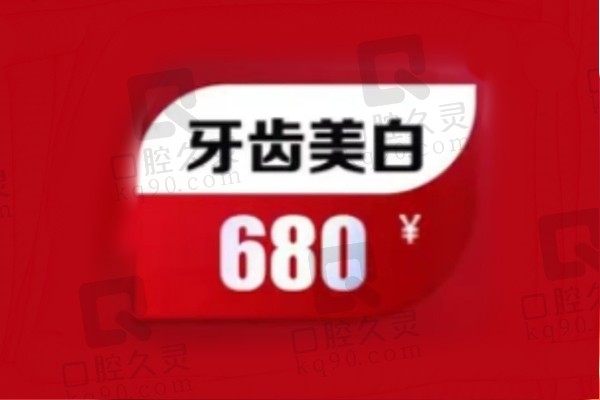 金华婺江口腔医院牙齿美白价格