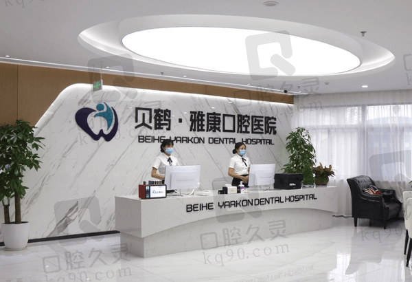 南京雅康口腔种植牙怎么样