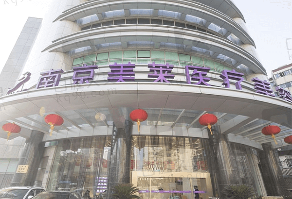 南京美莱口腔种植牙怎么样